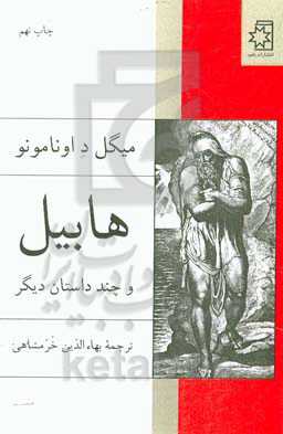 کتاب هابیل و چند داستان دیگر
