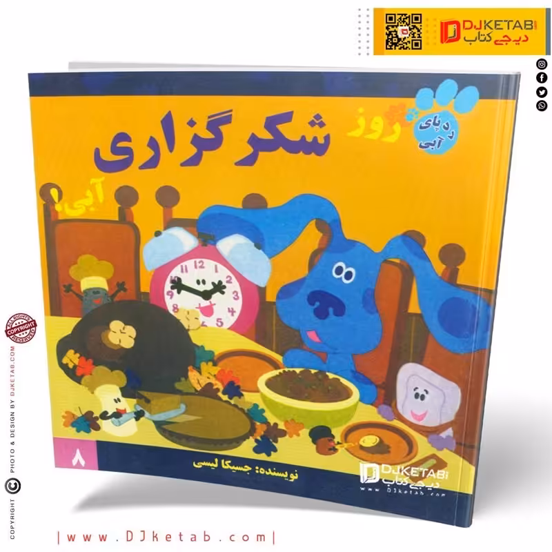 کتاب داستان روز شکرگزاری آبی (رد پای آبی)