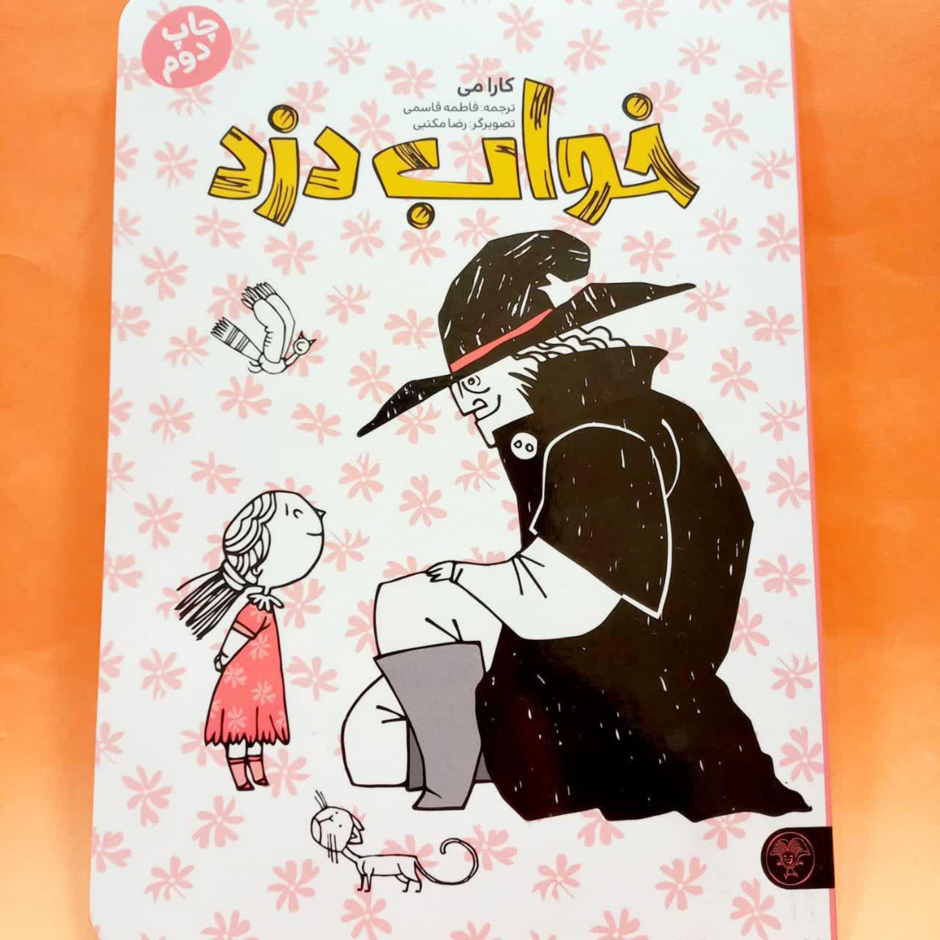 کتاب خواب دزد (کارامی مترجم فاطمه قاسمی)
