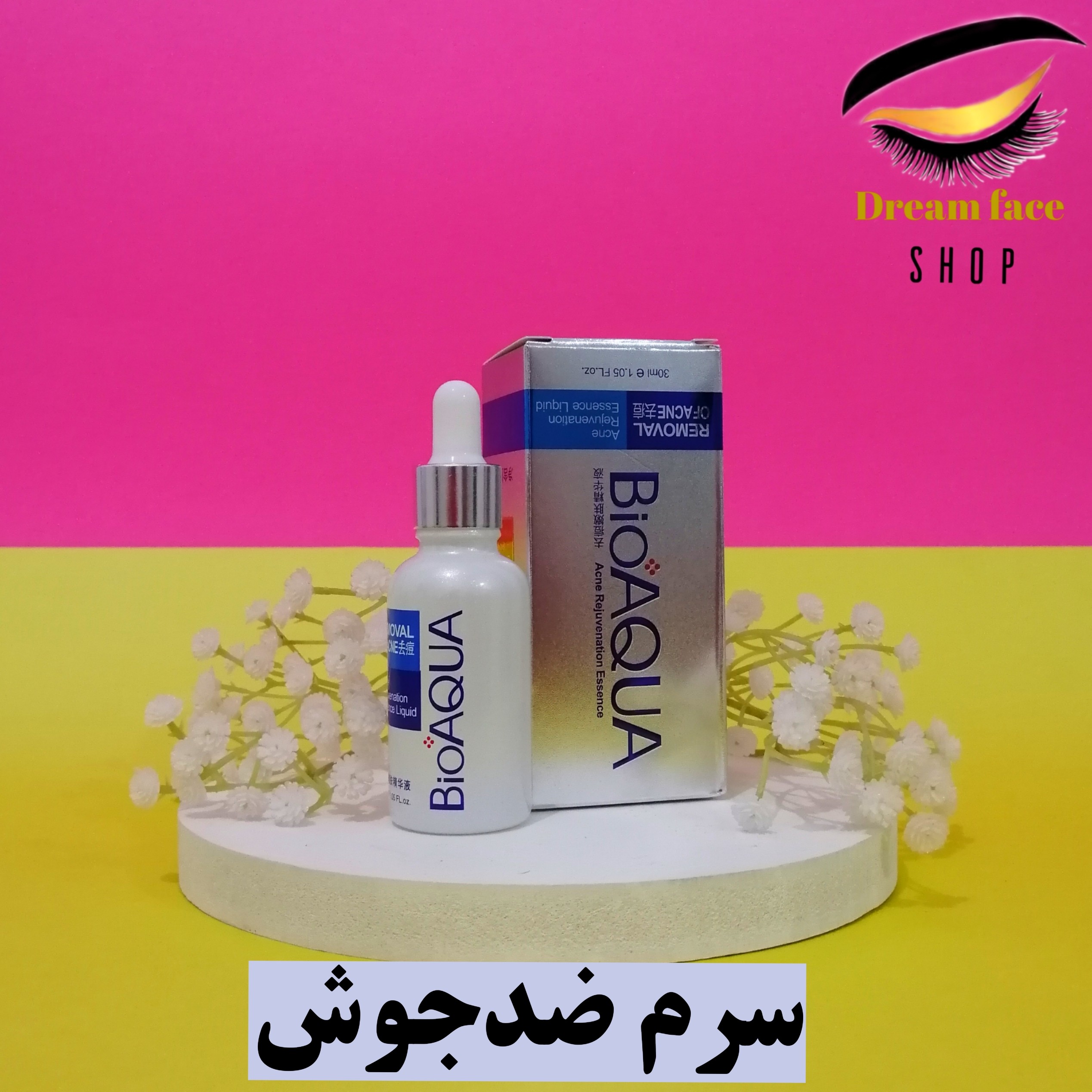 سرم ضدجوش