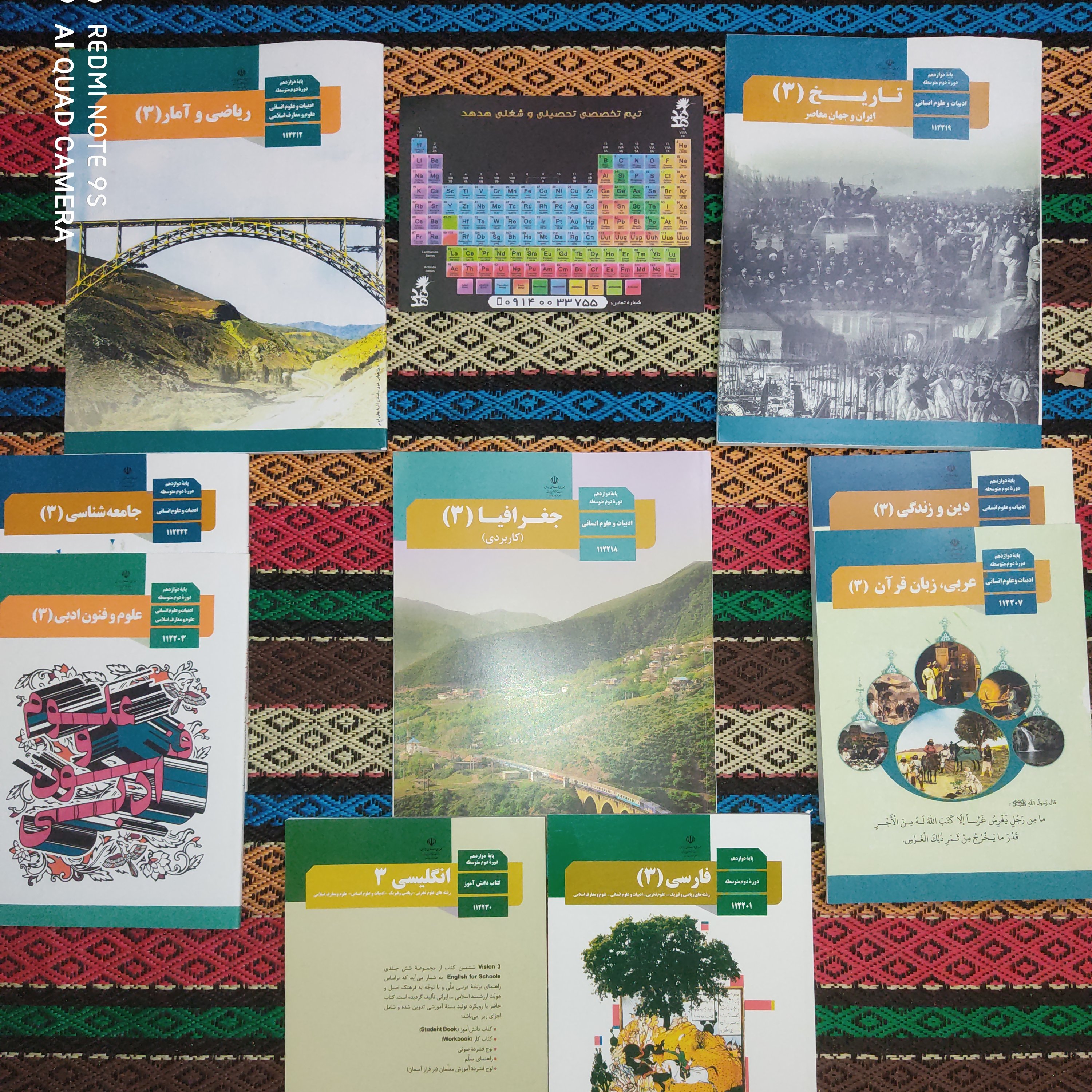 کتاب درسی رشته انسانی پایه دوازدهم