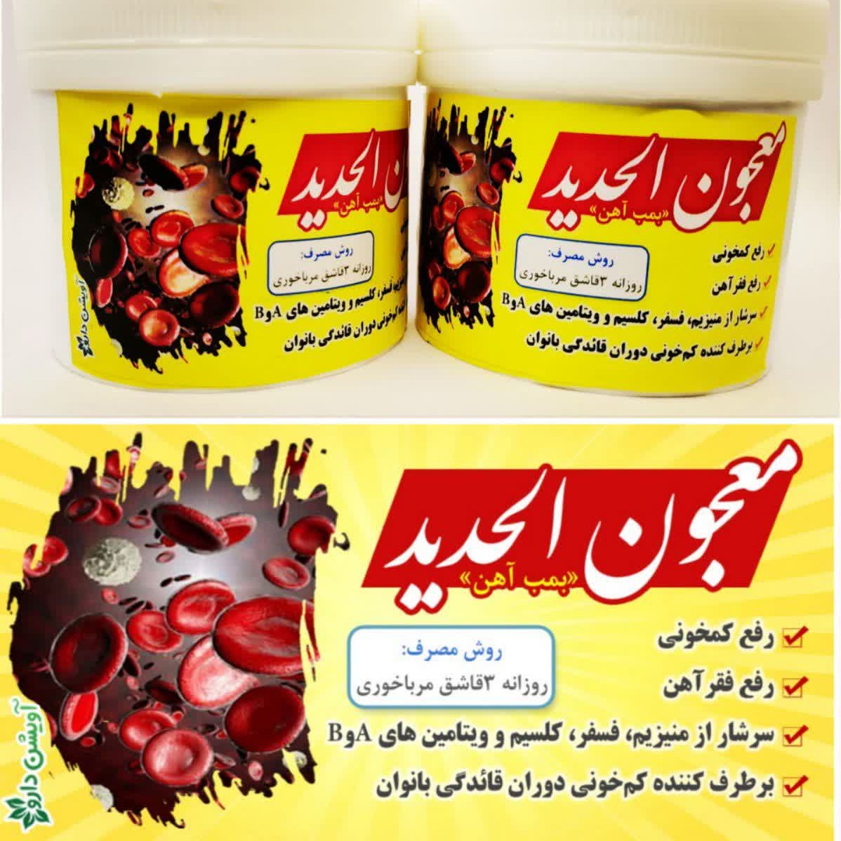معجون کم خونی