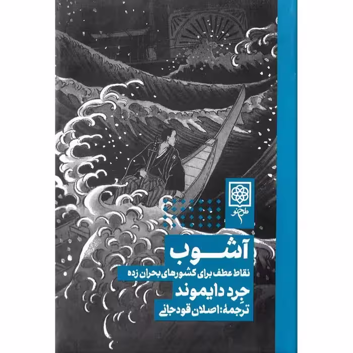 آشوب