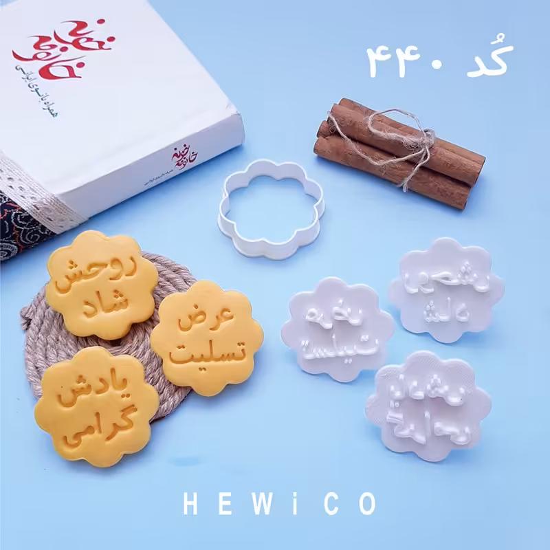 قالب شیرینی تعزیه کد-440 برند هویکو