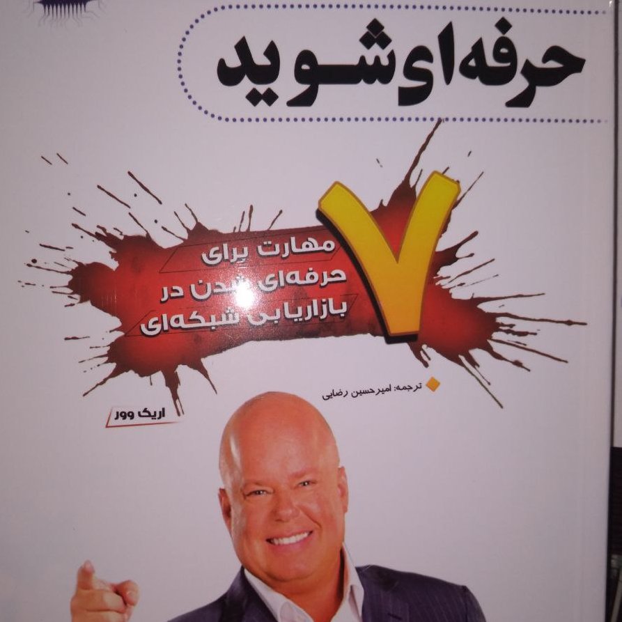 کتاب حرفه ای شوید