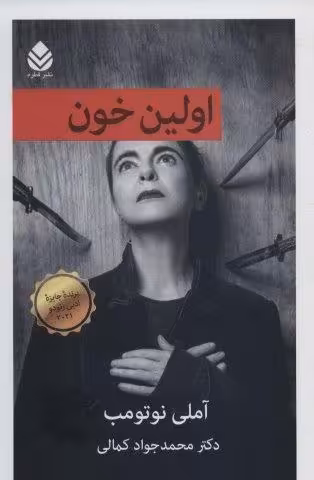 اولین خون