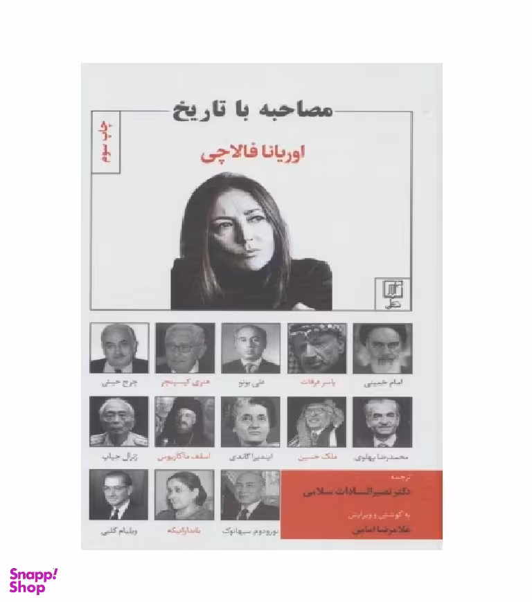 مصاحبه با تاریخ