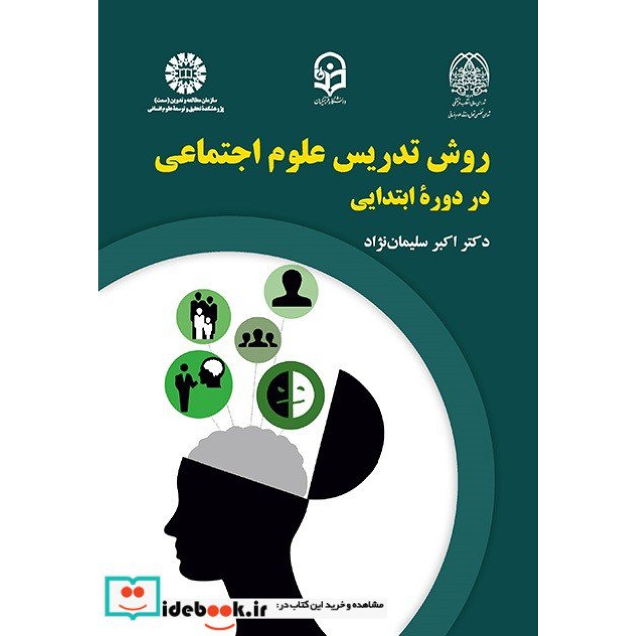 روش تدریس علوم اجتماعی دردوره ابتدایی
