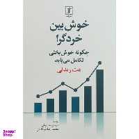 کتاب خوش بين خردگرا اثر مت ريدلی نشر علم