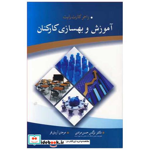 آموزش و بهسازی کارکنان