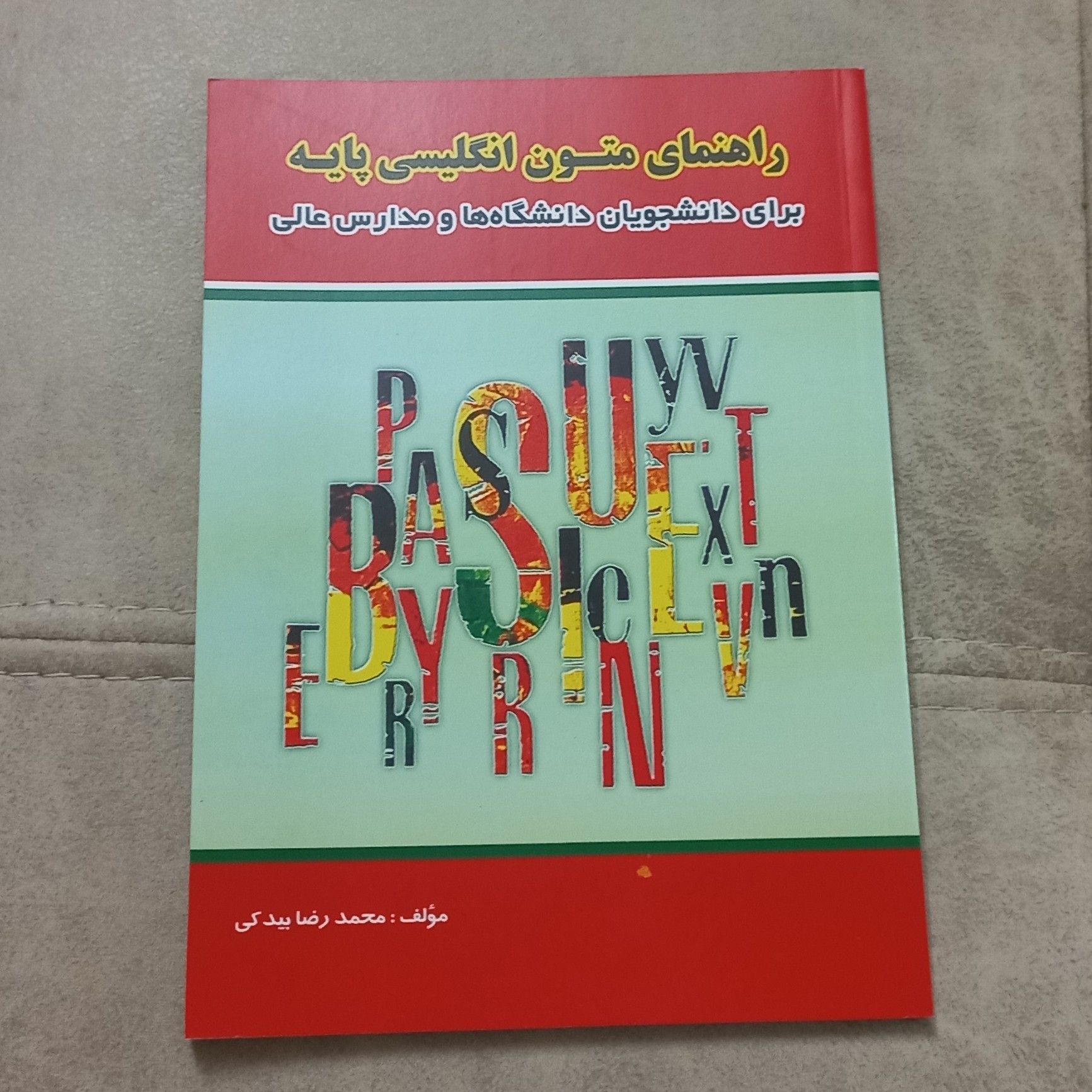 کتاب راهنمای متون انگلیسی پایه برای دانشجویان دانشگاه ها و مدارس عالی اثر بیدکی نشر  برآیند پویش
