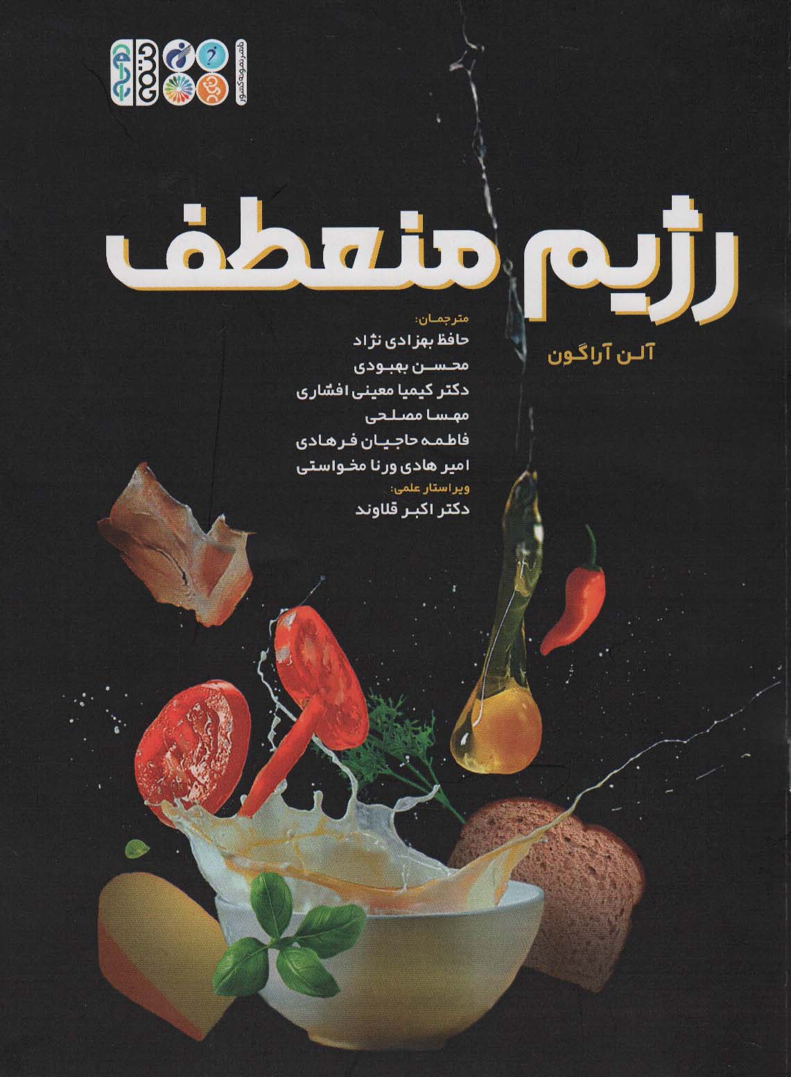 کتاب رژیم منعطف