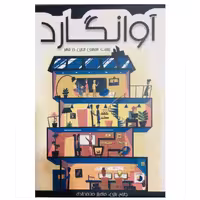 بازی ایرانی آوانگارد