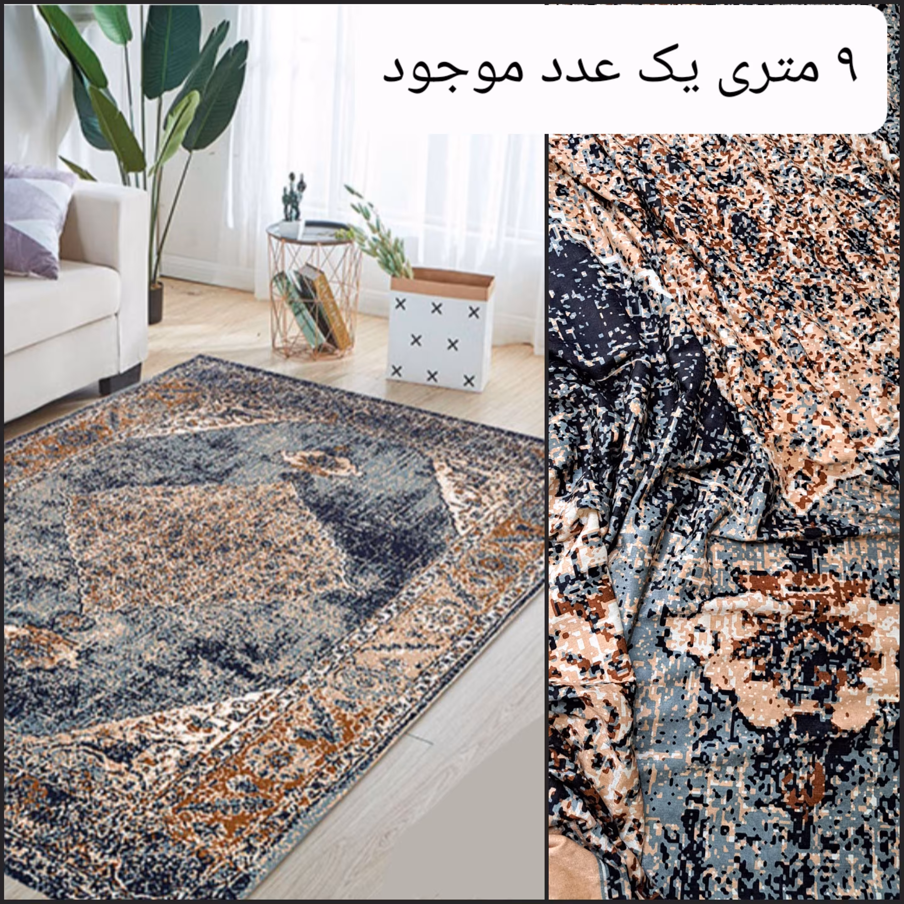 روفرشی کش دار  شانل  ( 9  متری ) 