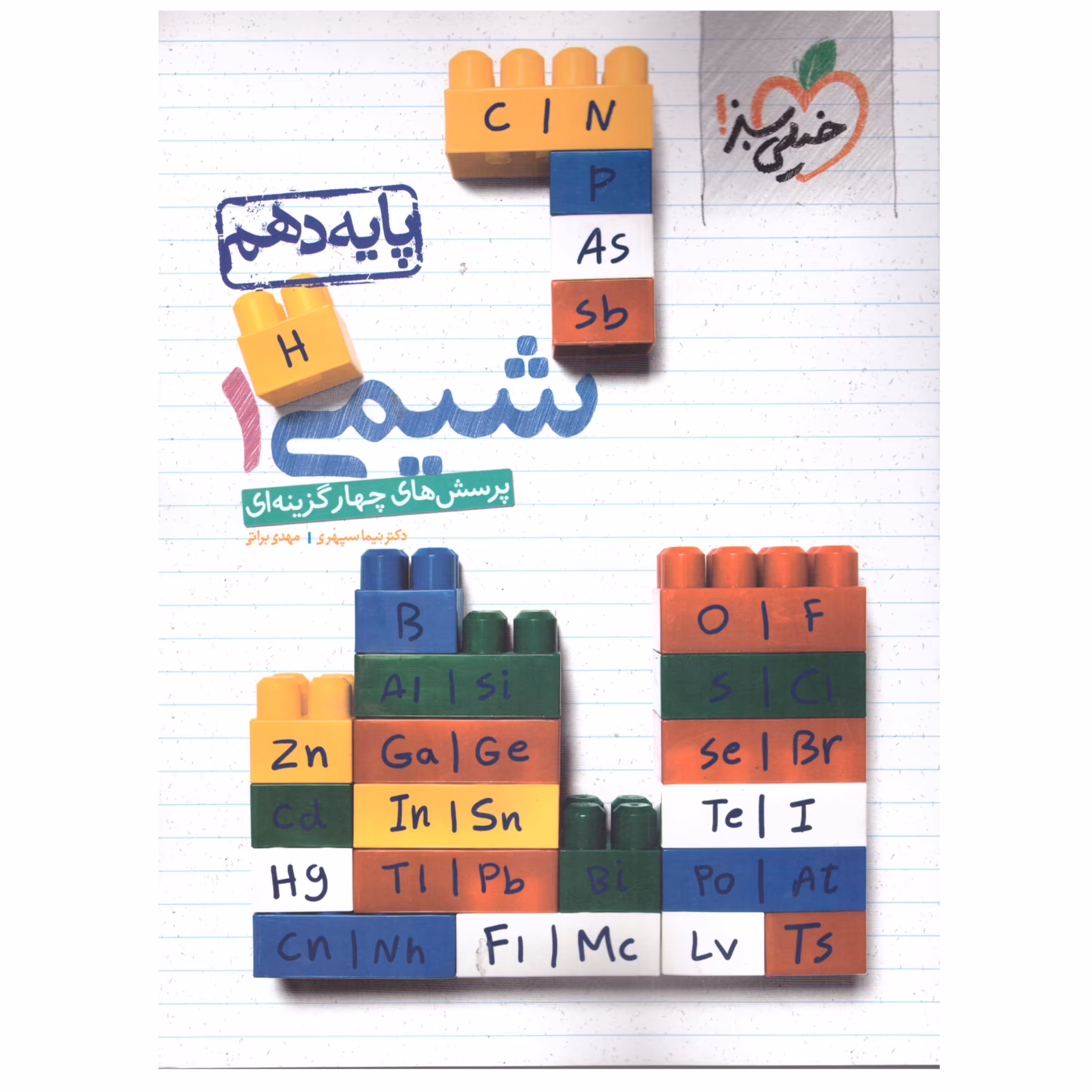 شیمی1 پایه دهم(پرسشهای 4 گزینه ای)خیلی سبز