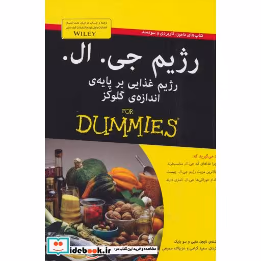 کتاب کتاب های دامیز رژیم جی ال رژیم غذایی بر پایه اندازه گلوکز