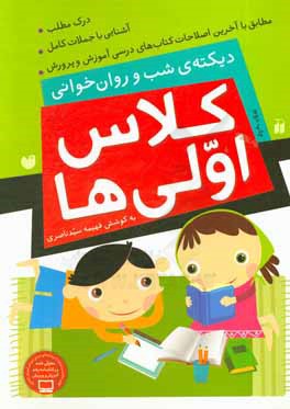 کتاب کلاس اولی ها نشر ذکر اثر فریده سیدناصری