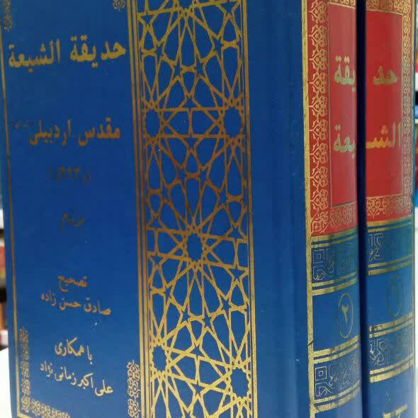 کتاب حدیقه الشیعه
