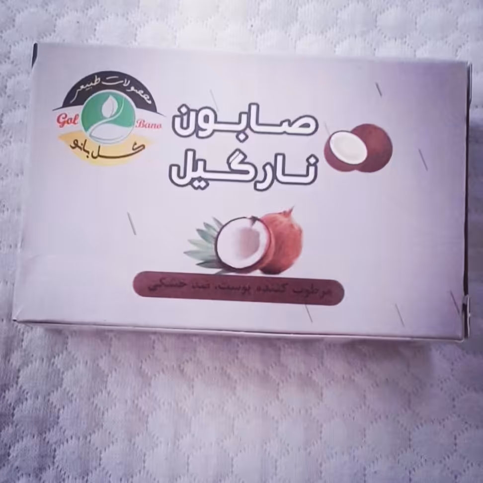 صابون گیاهی نارگیل