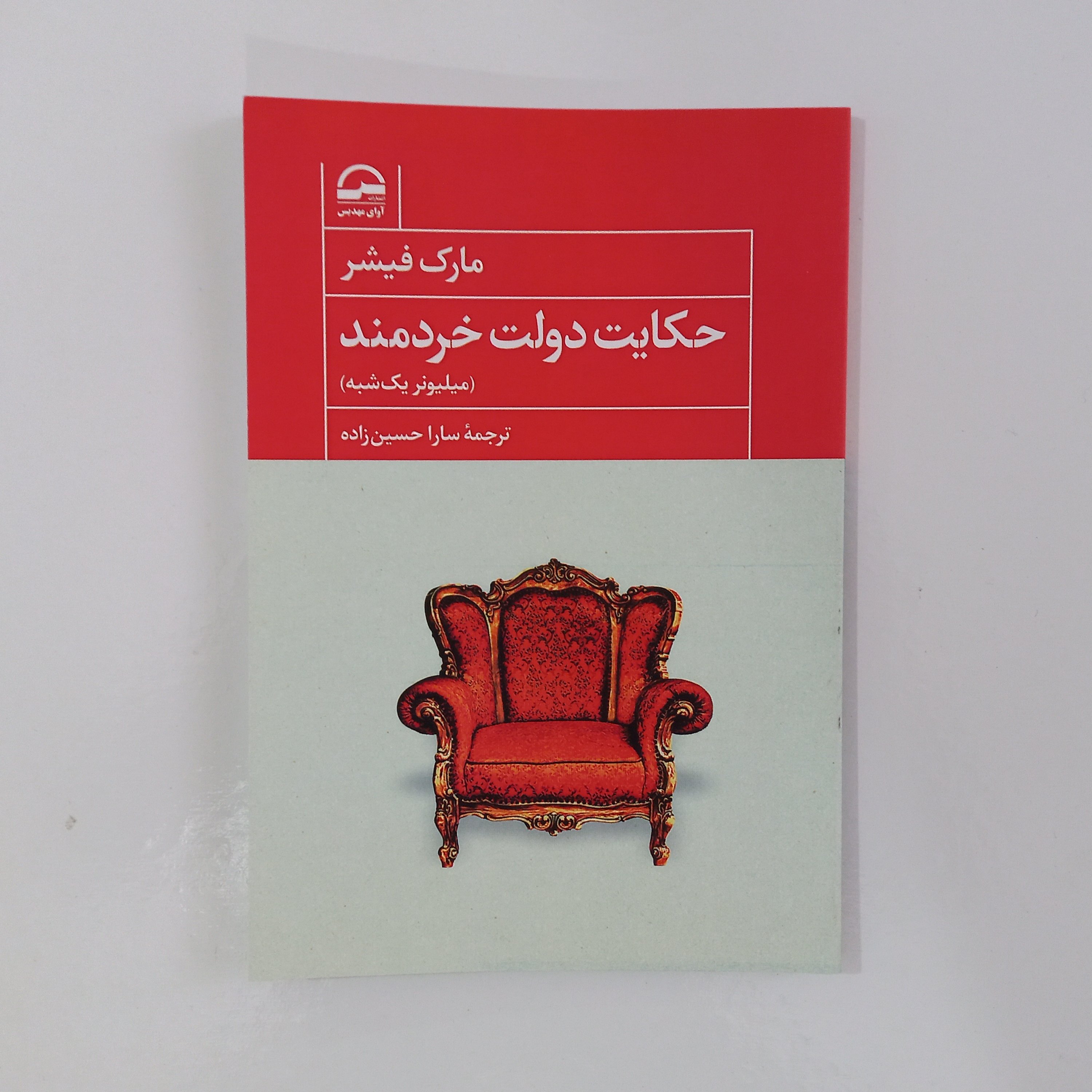 کتاب حکایت دولت خردمند