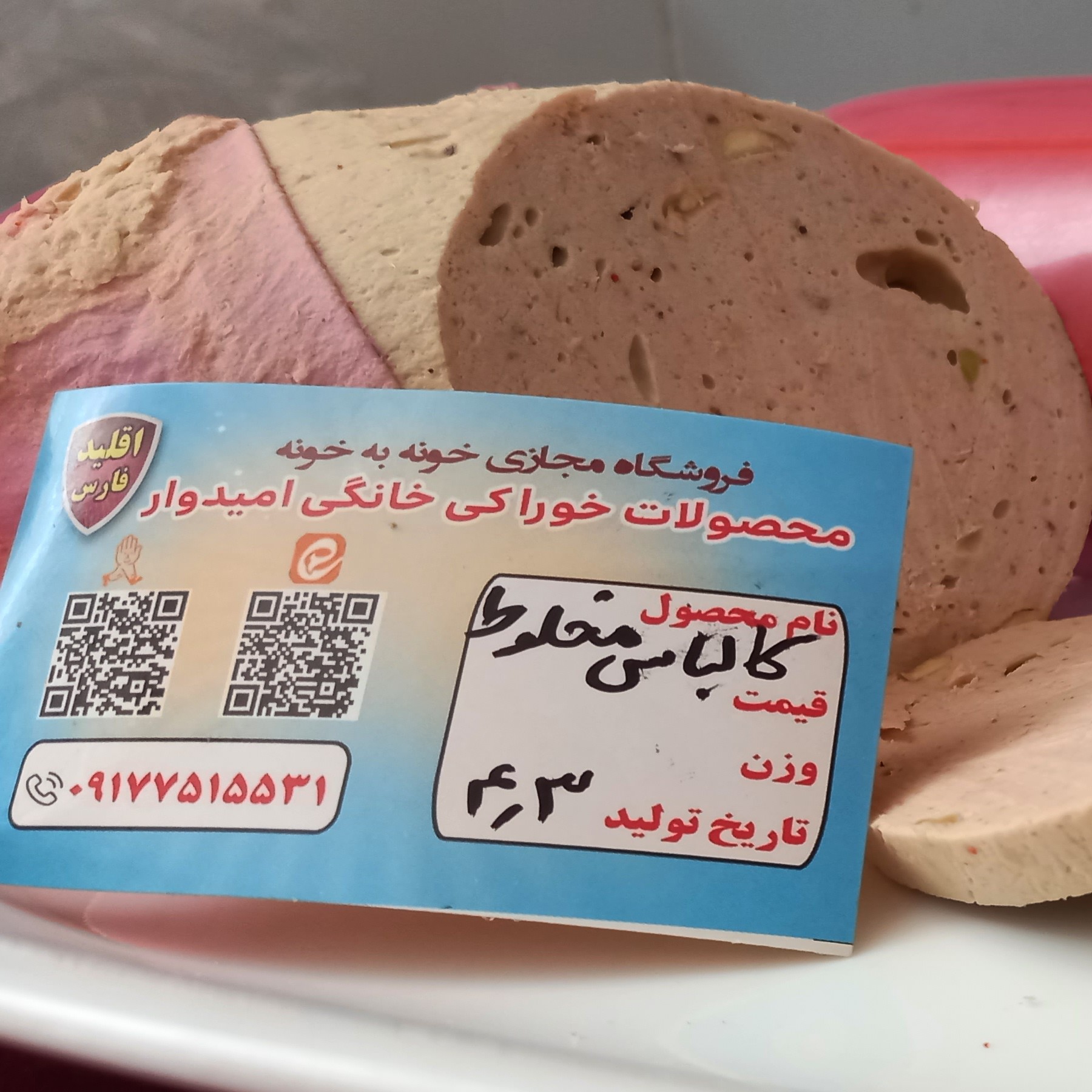 کالباس خانگی مخلوط  لیونر گوشت مرغ و گوساله تازه سالم و مطمئن 
