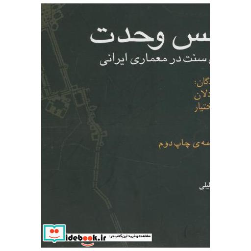 کتاب حس وحدت