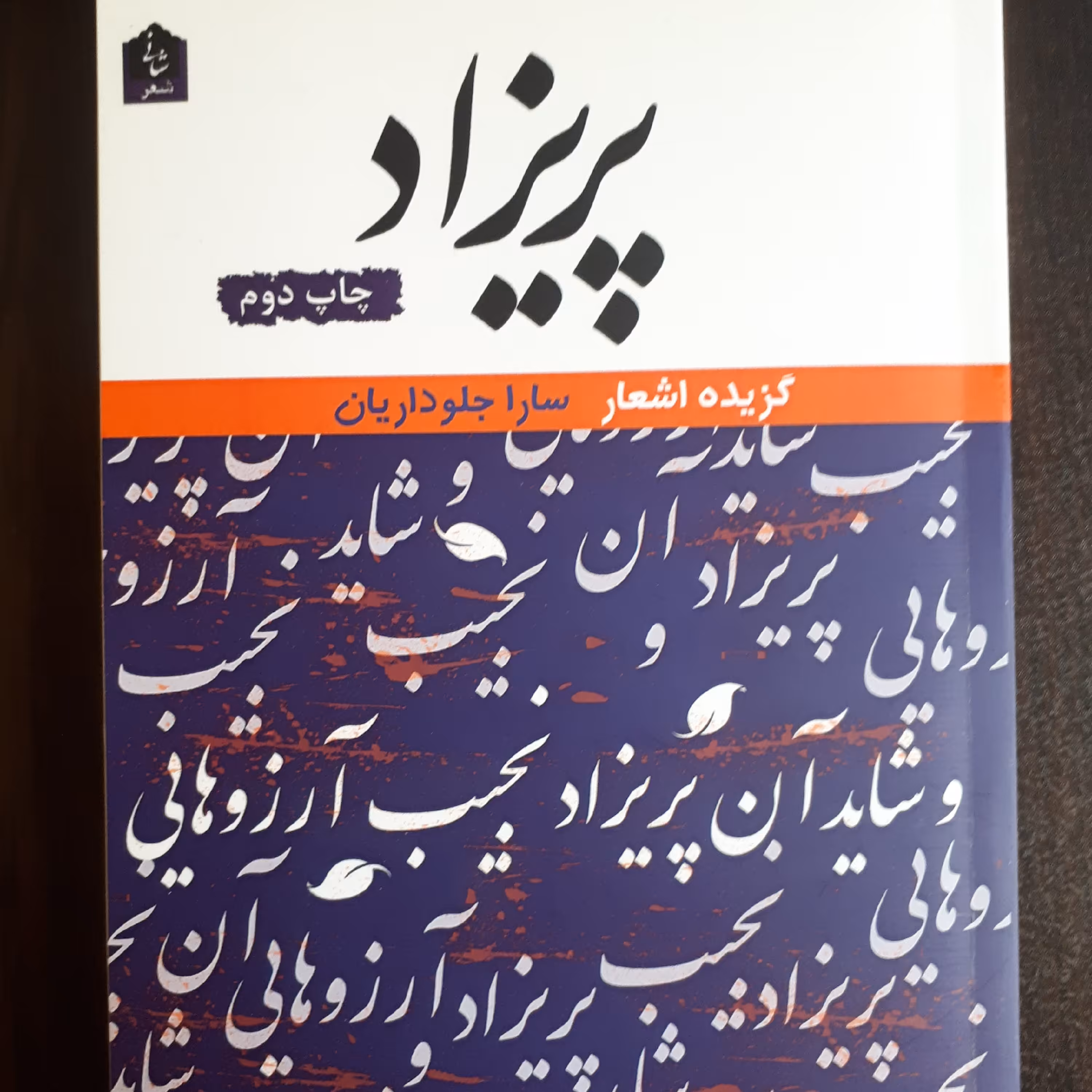 کتاب پریزاد(مجموعه شعر)