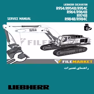 راهنمای تعميرات بيل مکانیکی ليبهر مدل R954/R954B/R954C/R964/R964B/R974B/R984B/R984C