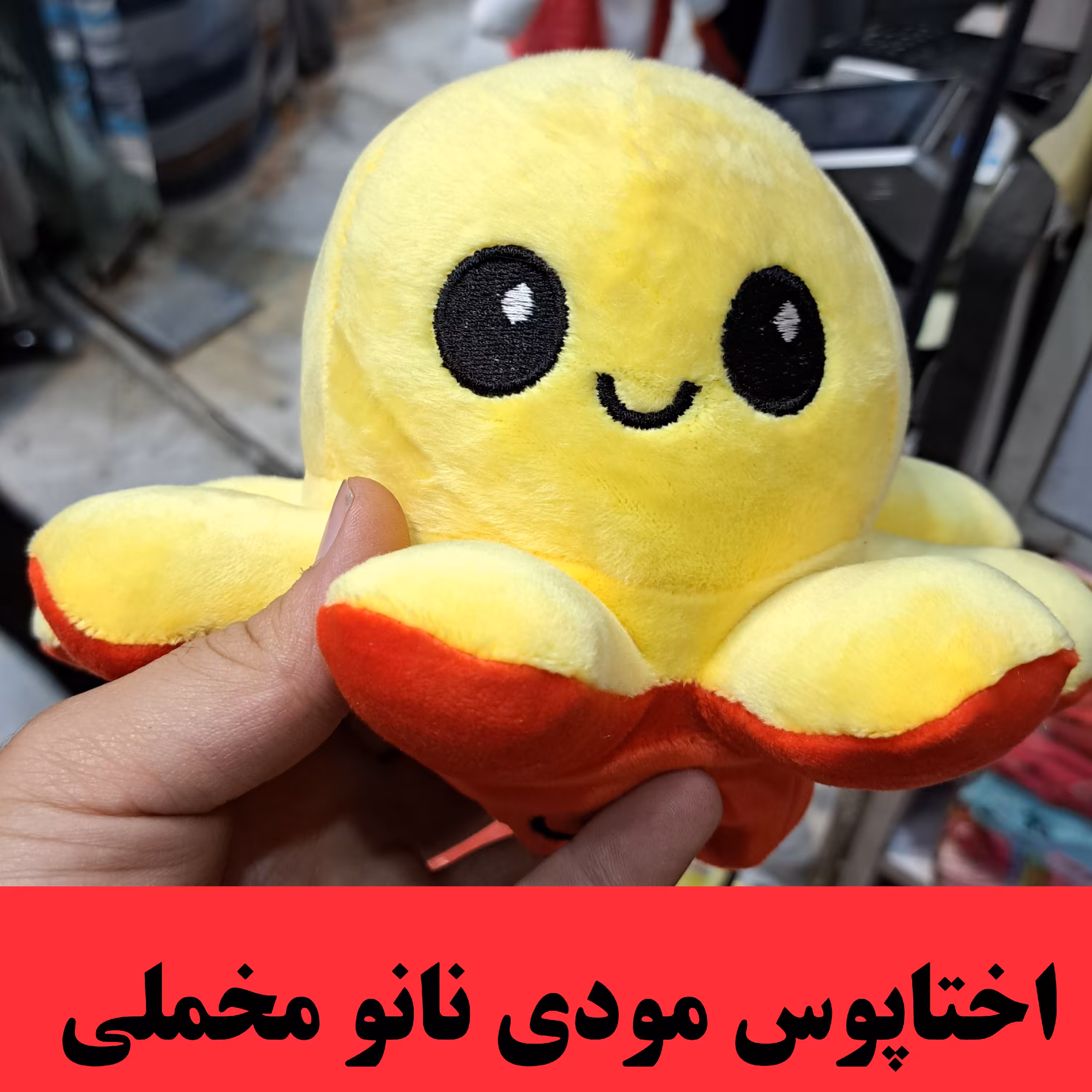 عروسک اختاپوس مودی نانو مخملی سایز یک 1 با رنگبندی متنوع دو رو عروسک قهر و آشتی 