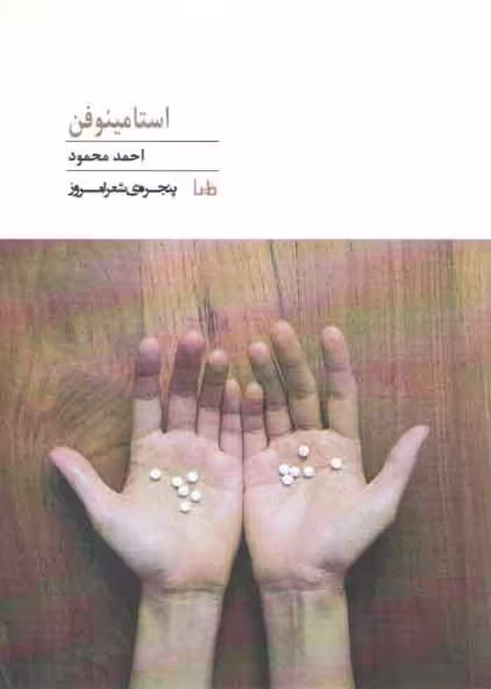 خرید کتاب استامینوفن — کتابسرای طه