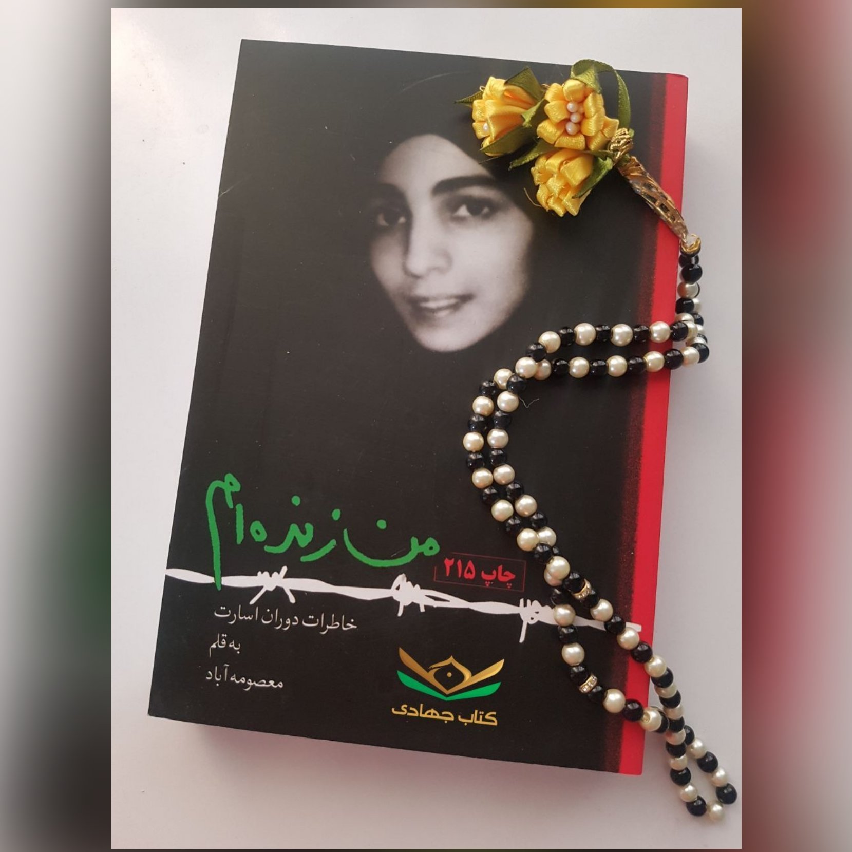 کتاب من زنده ام