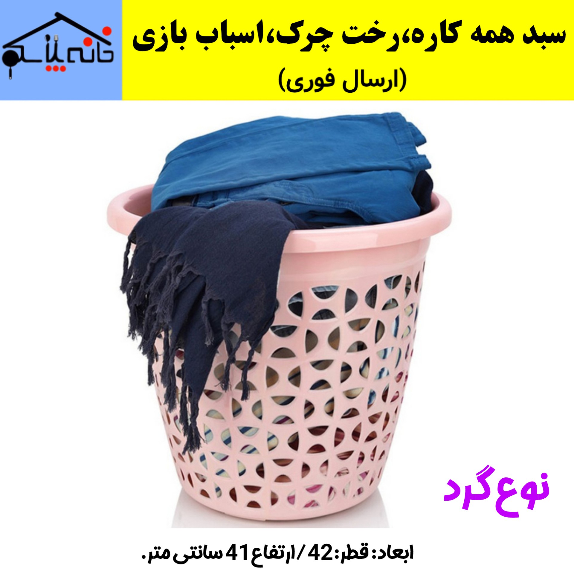 ارگانایزر،سبد لباس،سبد همه کاره،سبد رخت چرک،سبد اسباب بازی(ارسال فوری)