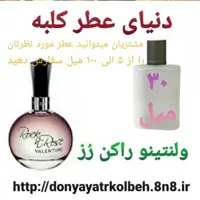 عطر ولنتینو راکن رز 30 میل