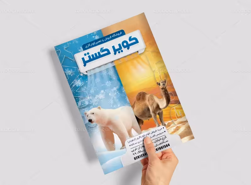 تراکت فروش و تعمیرات کولر گازی | گرافیک با طعم تربچه