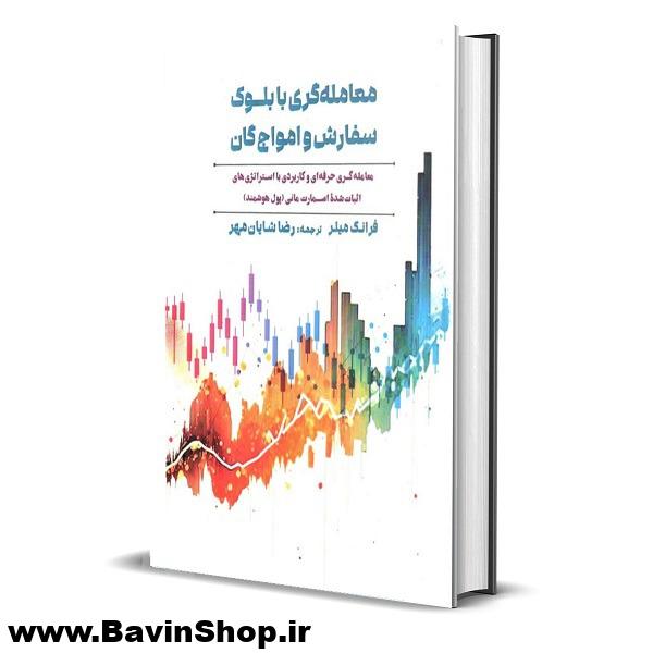 معامله گری با بلوک سفارش و امواج گان فرانک میلر