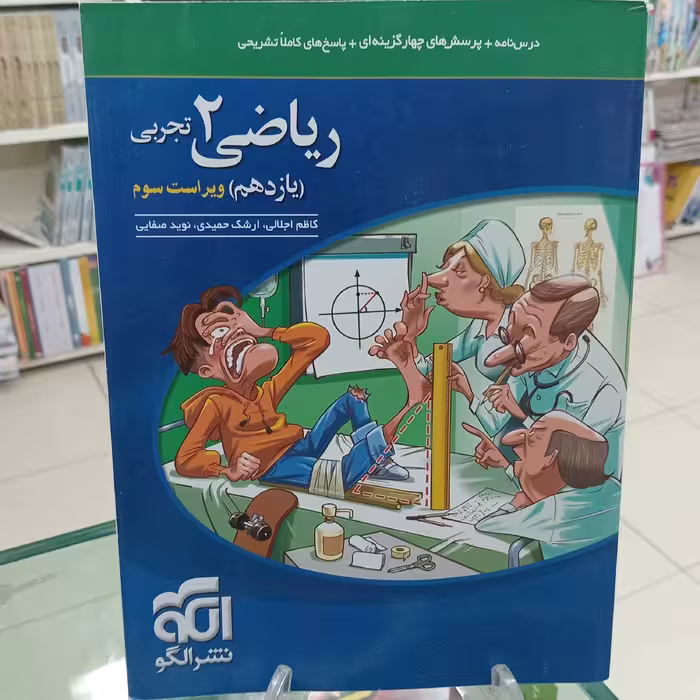 ریاضی یازدهم تجربی تست نشر الگو