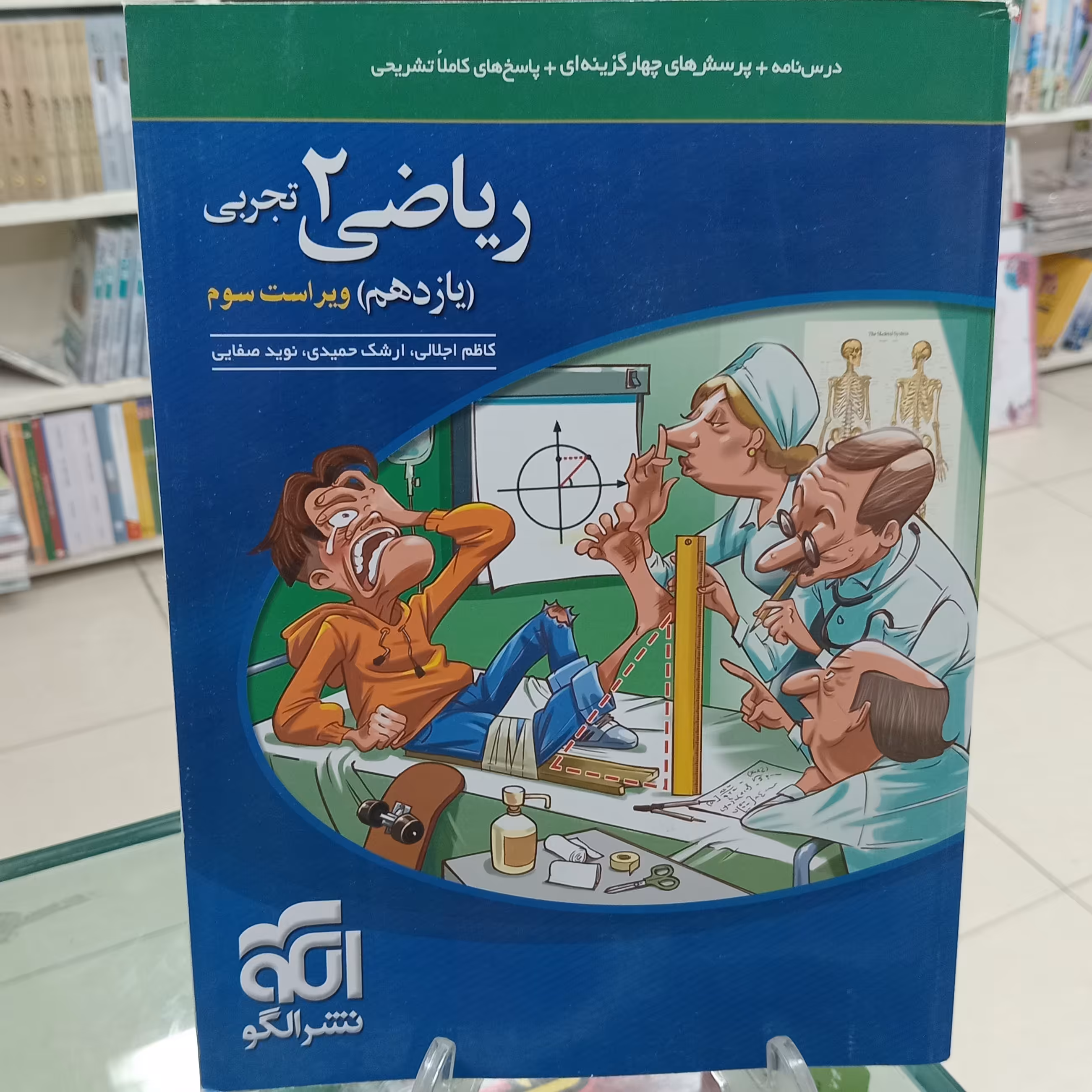 ریاضی یازدهم تجربی تست نشر الگو