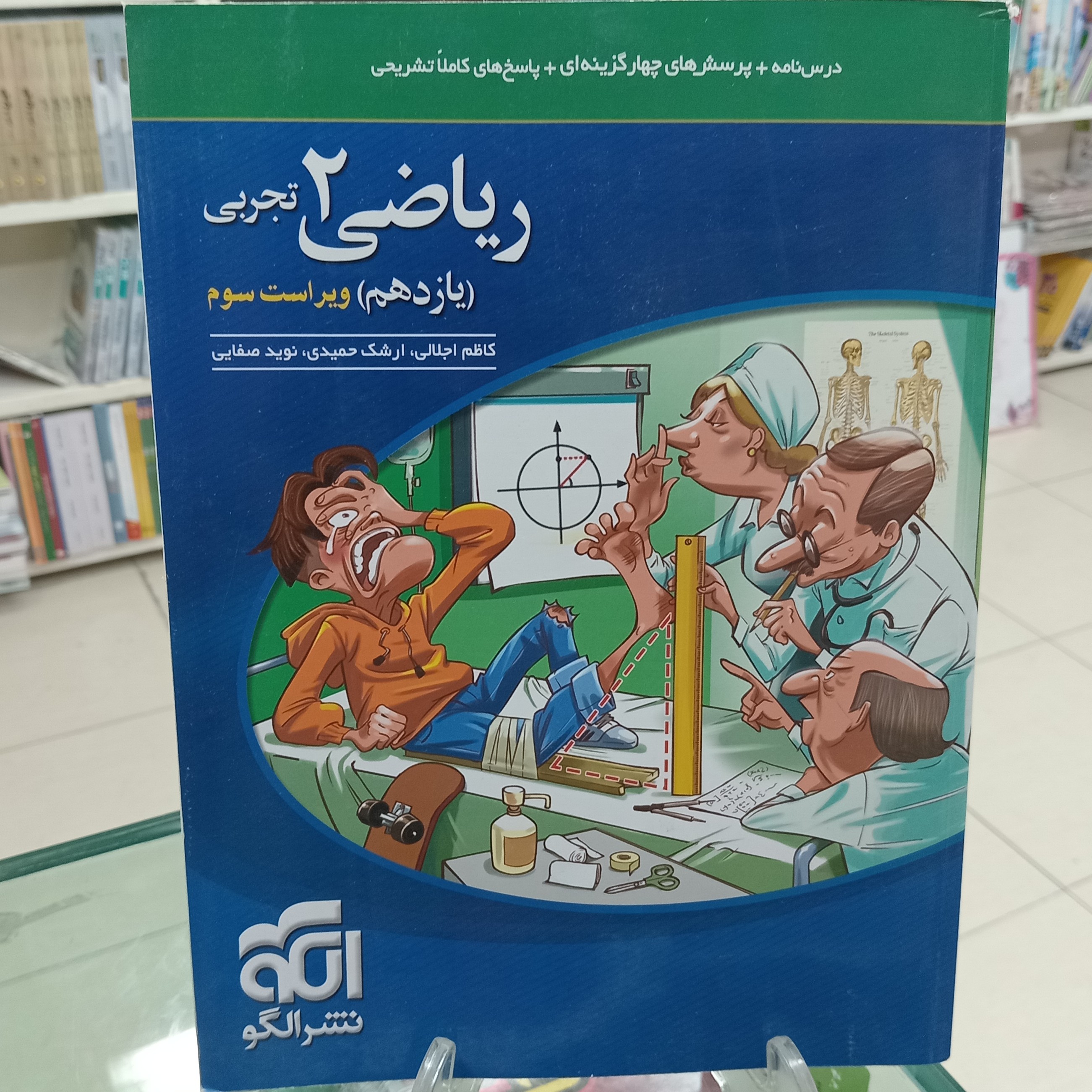 ریاضی یازدهم تجربی تست نشر الگو