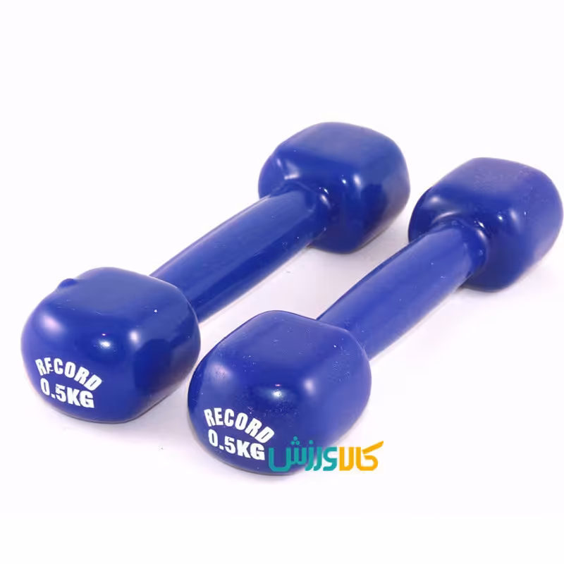 دمبل نیم کیلویی برند رکورد جفتی رنگ سرمه ای