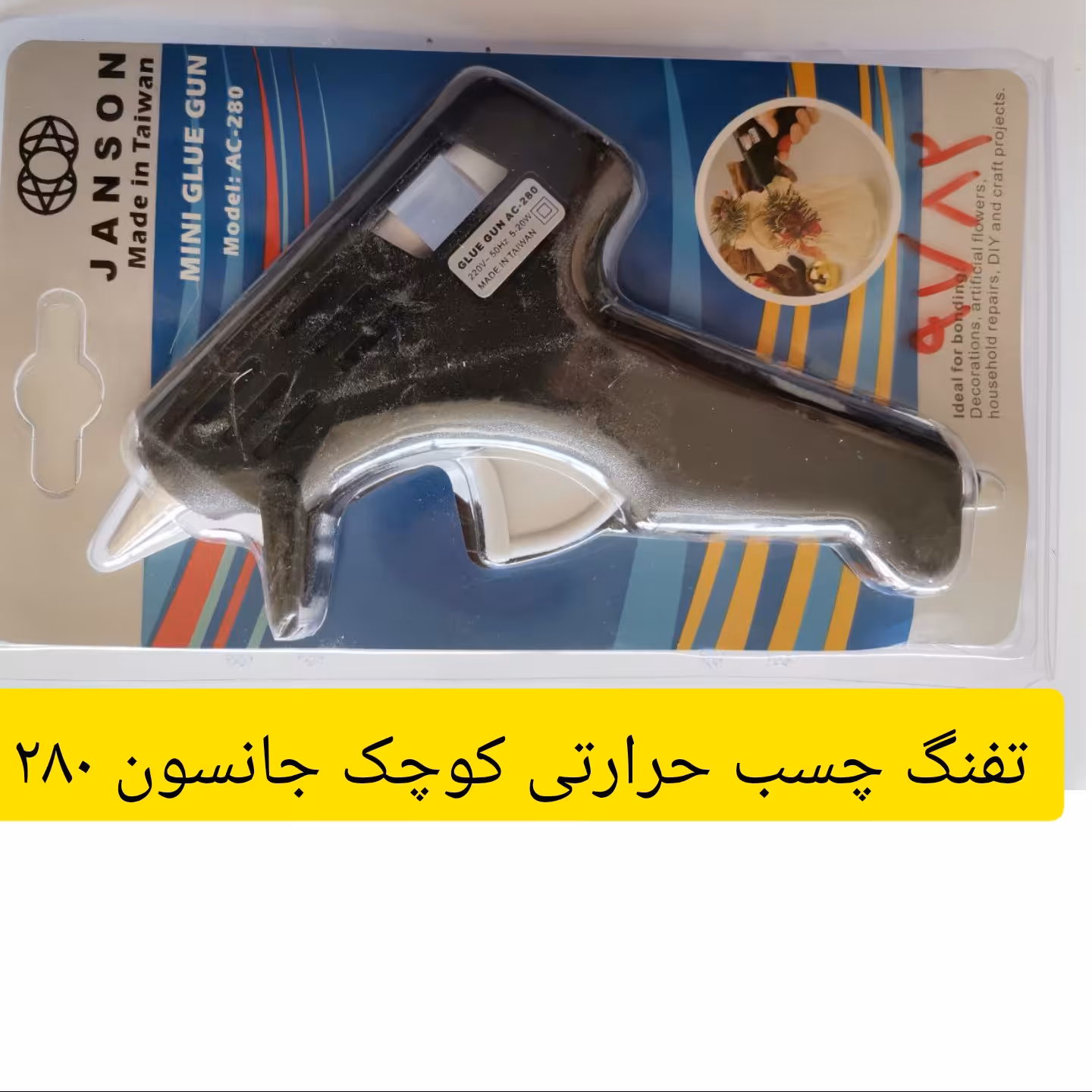 تفنگ چسب حرارتی کوچک جانسون 