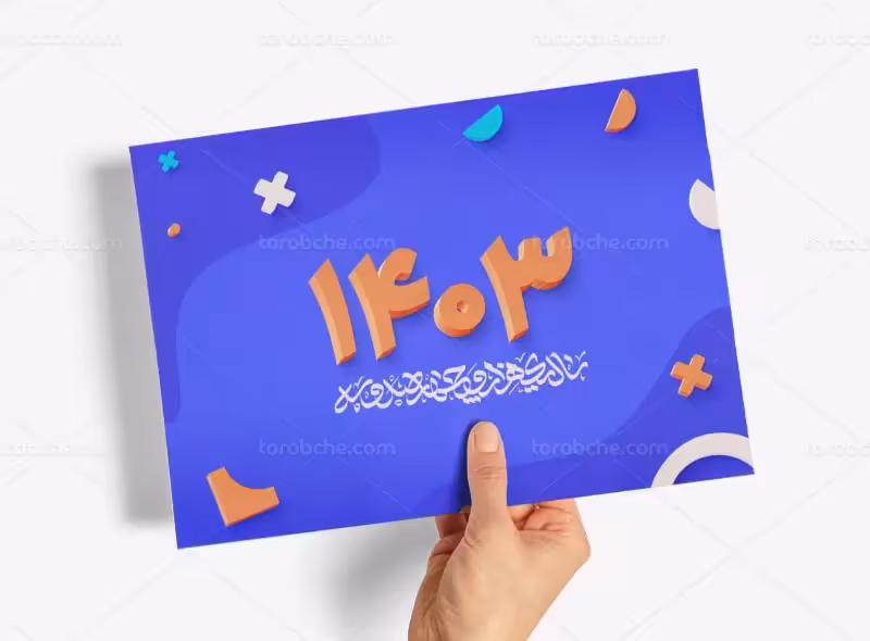 تایپوگرافی نوروز 1403 | گرافیک با طعم تربچه