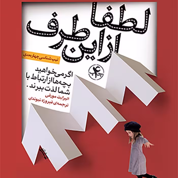 کتاب لطفا از ین طرف