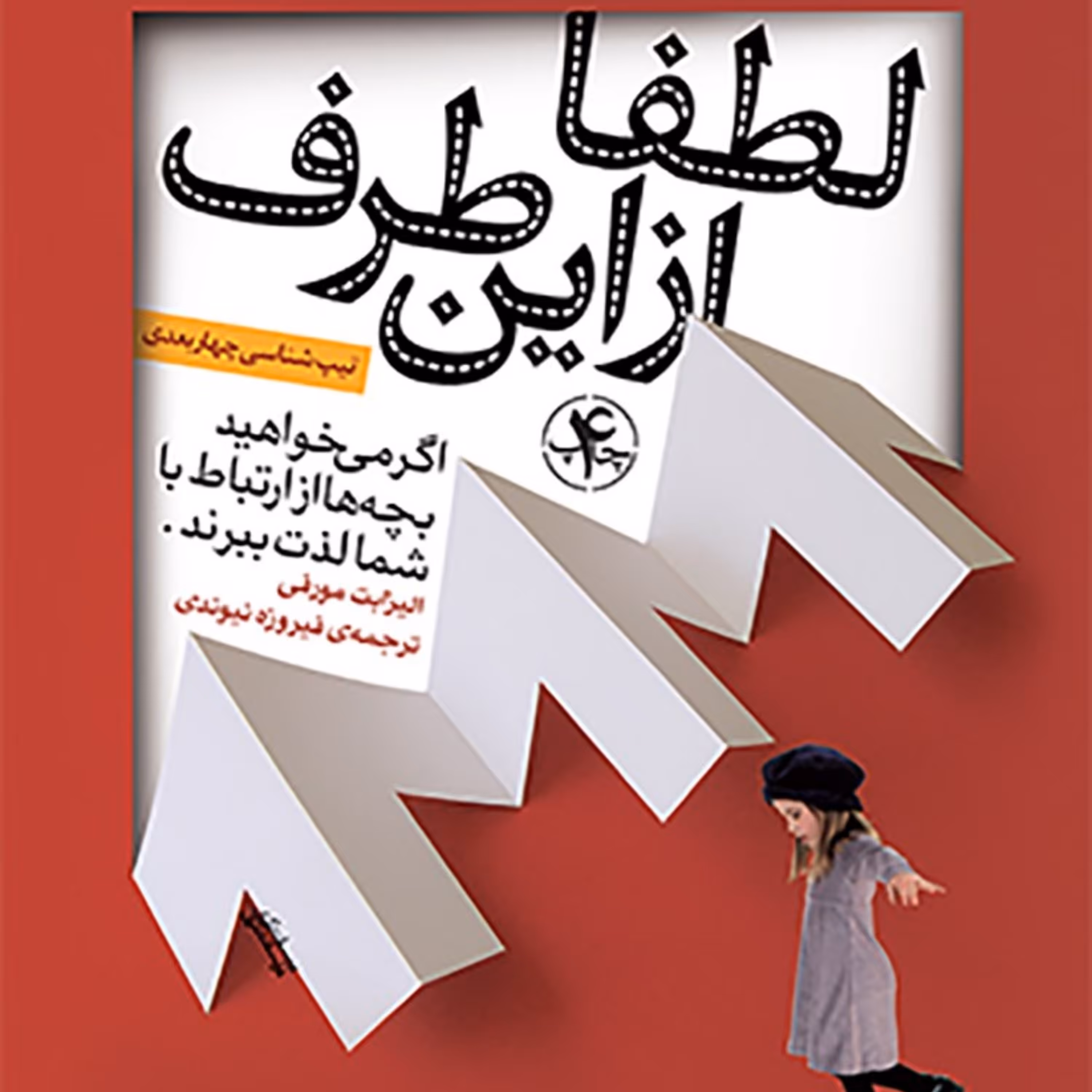 کتاب لطفا از ین طرف