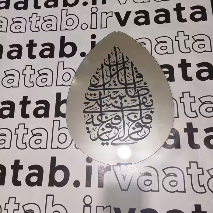 تابلو آینه کوچک مذهبی مشکی براق  ...............  قال رب انی ظلمت نفسی فاغفر لی فغفر له