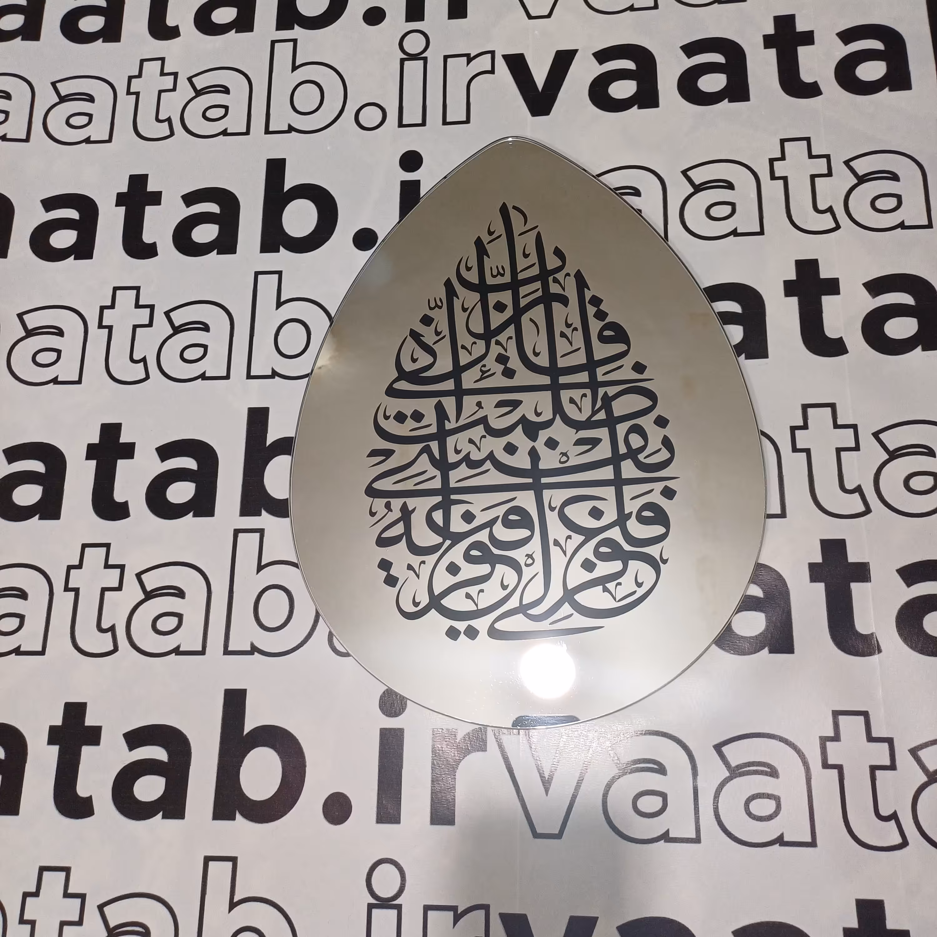 تابلو آینه کوچک مذهبی مشکی براق  ...............  قال رب انی ظلمت نفسی فاغفر لی فغفر له