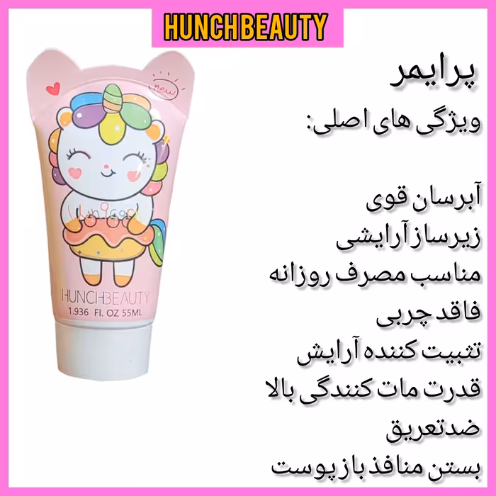 پرایمر هانچ بیوتی زیر ساز آرایش