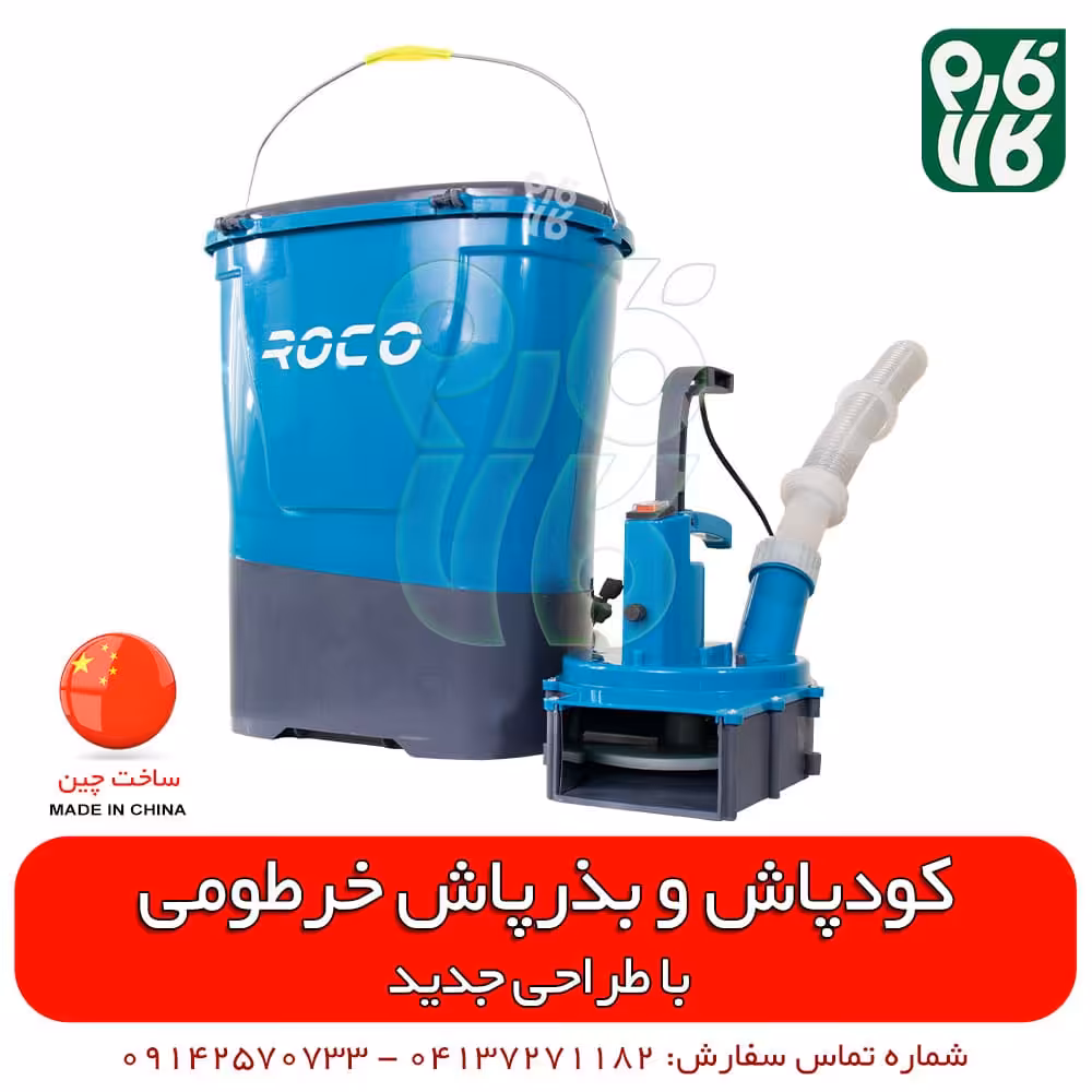 کودپاش شارژی خرطومی