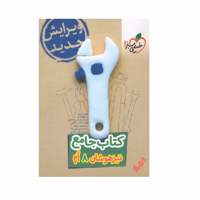 کتاب جامع تیزهوشان هشتم خیلی سبز چاپ جدید