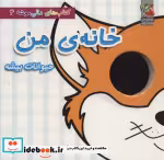 قیمت و خرید کتاب های دالی موشه 4 اثر مهدی مردانی | ایده بوک