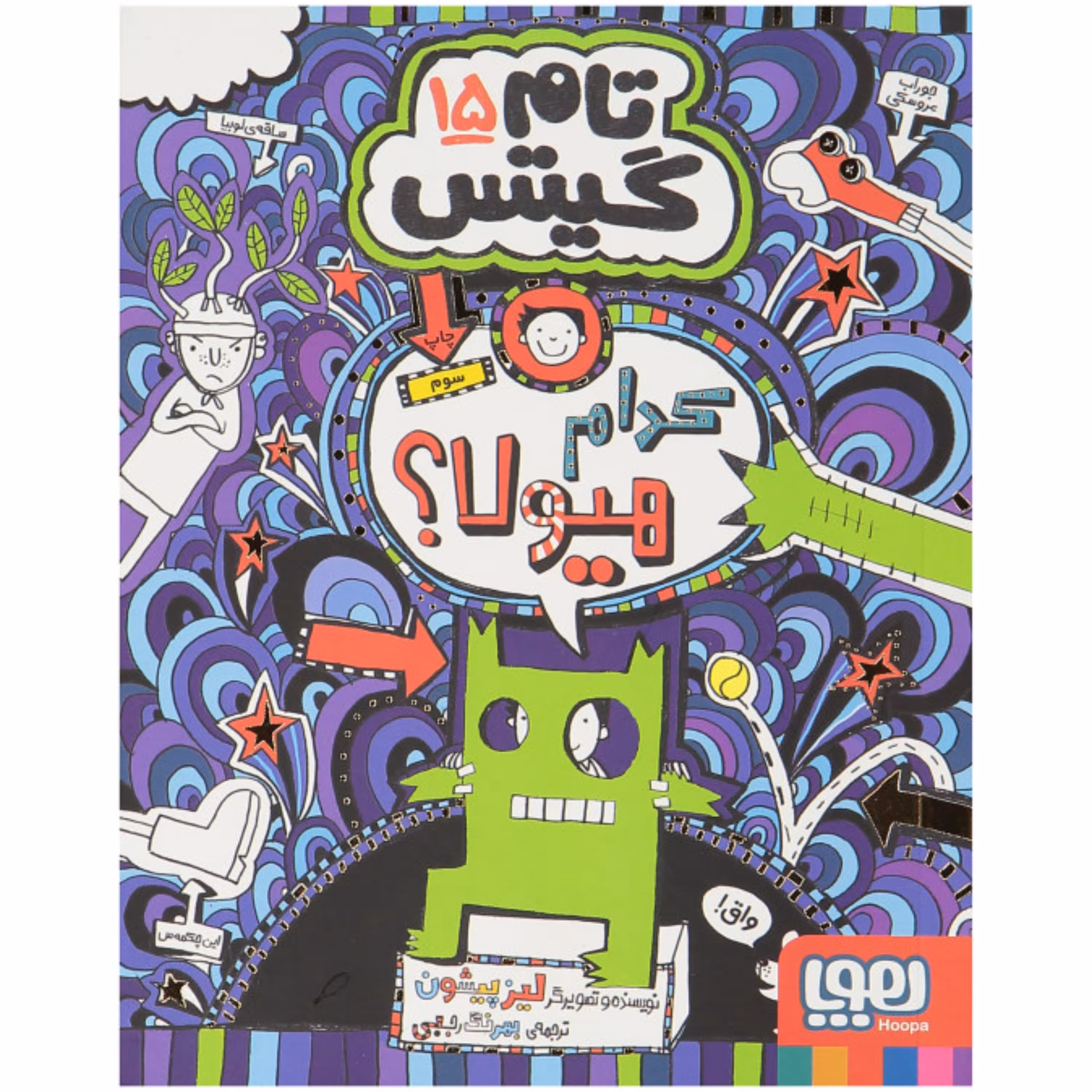 کتاب تام گیتس15(کدام هیولا)